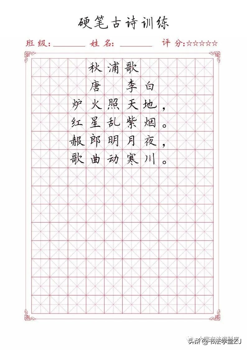 唐诗硬笔练习,练习硬笔的古诗