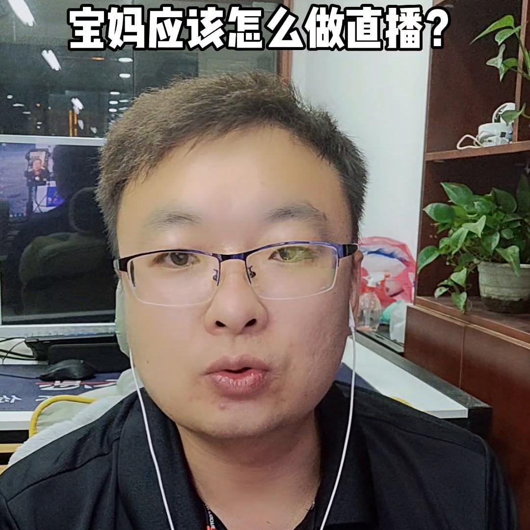 宝妈在家带娃怎么开直播挣钱,宝妈在家做什么直播可以挣钱