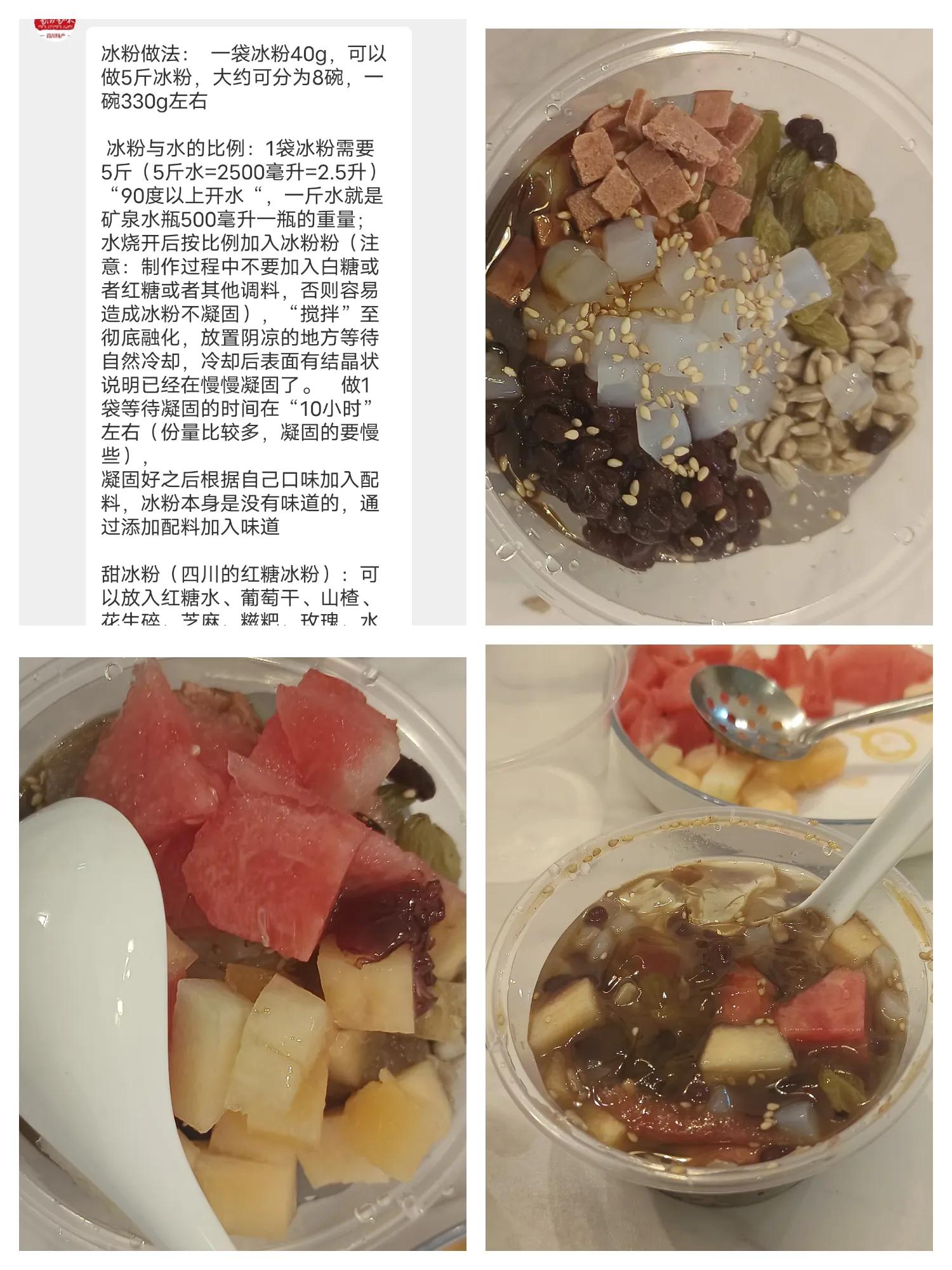 关于卖冰粉,劝退劝退!