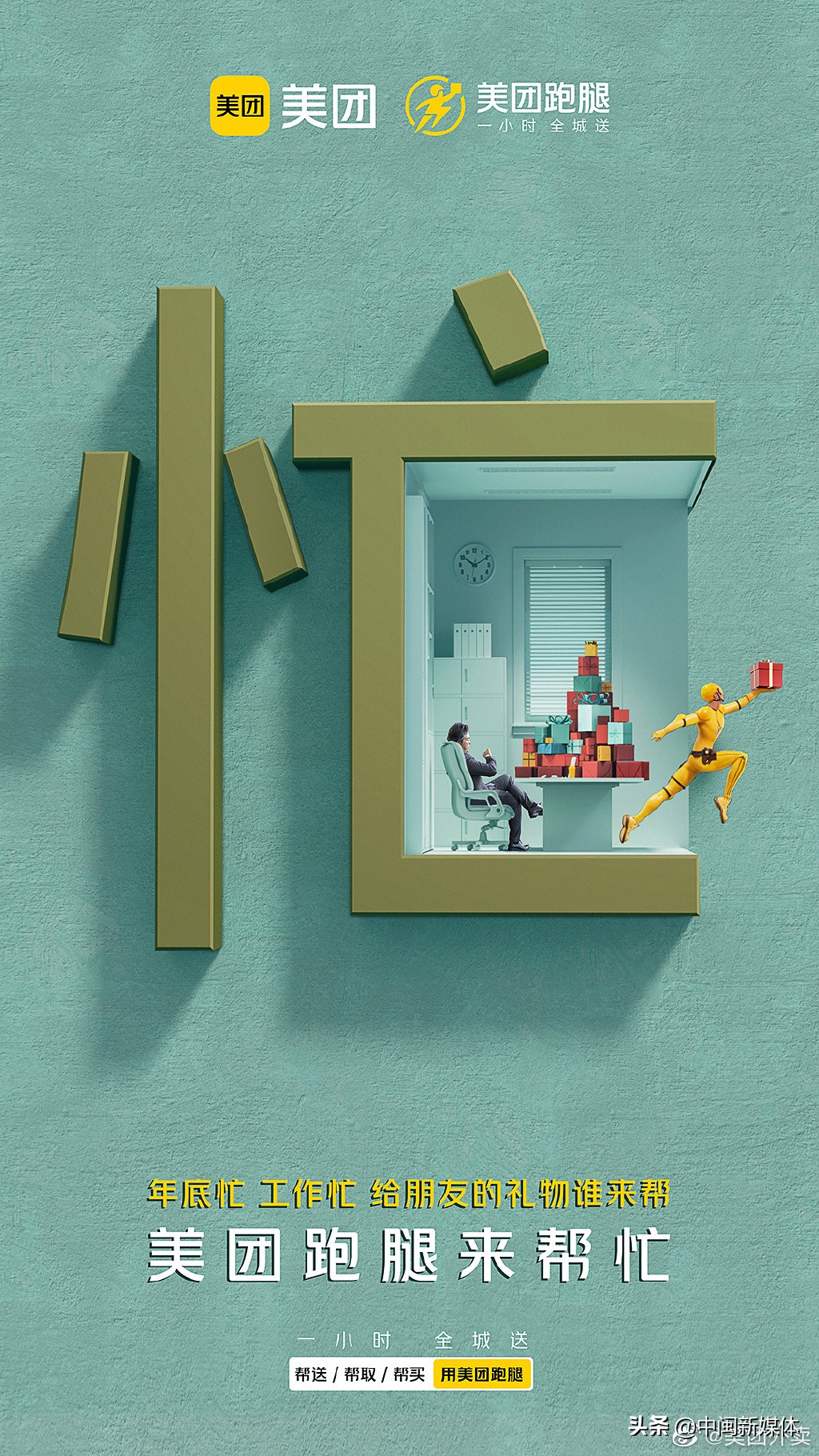 美团跑腿美团专送美团快送,美团跑腿帮忙照顾人