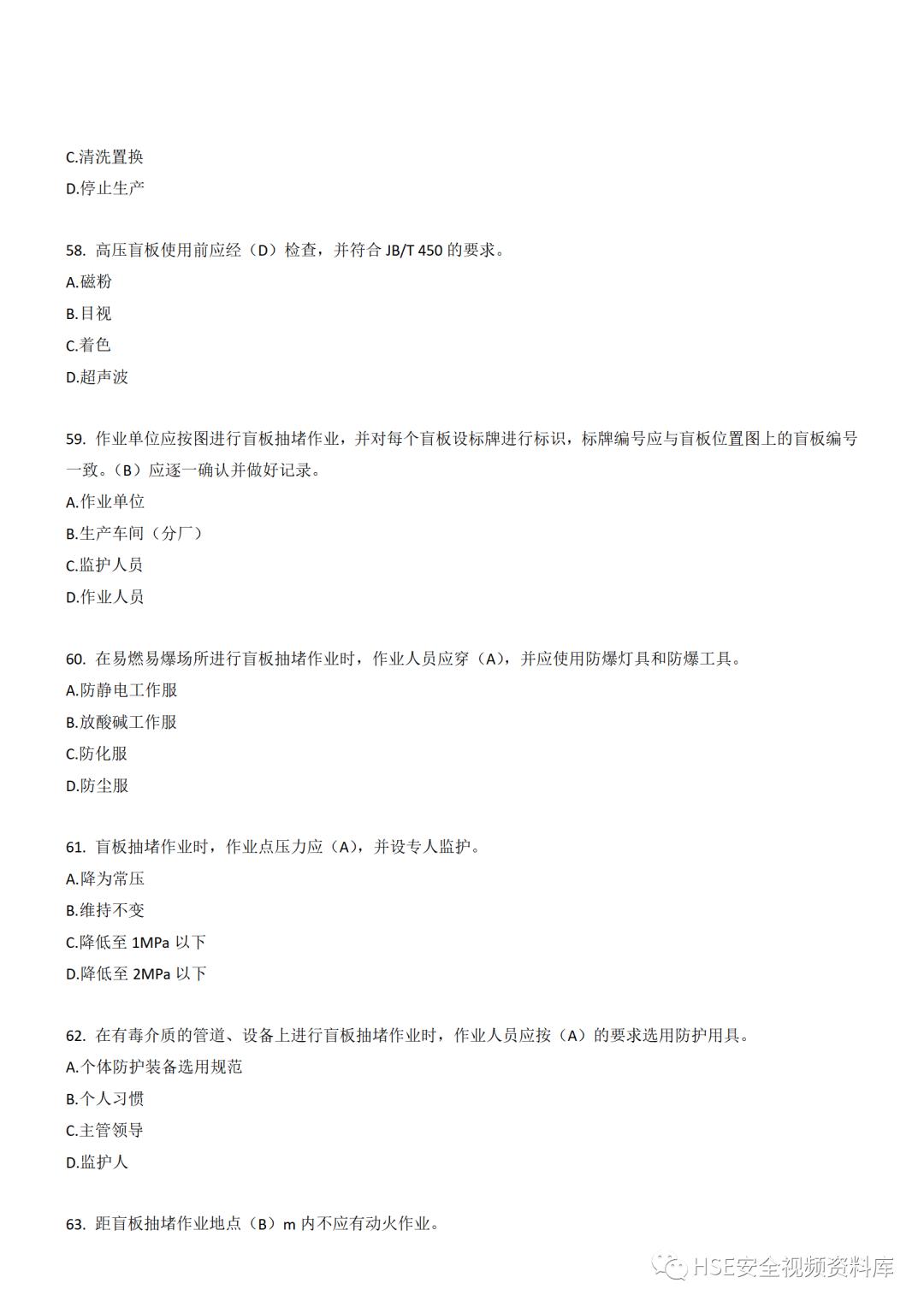 高空作业考试题库600题,8大危险作业题库