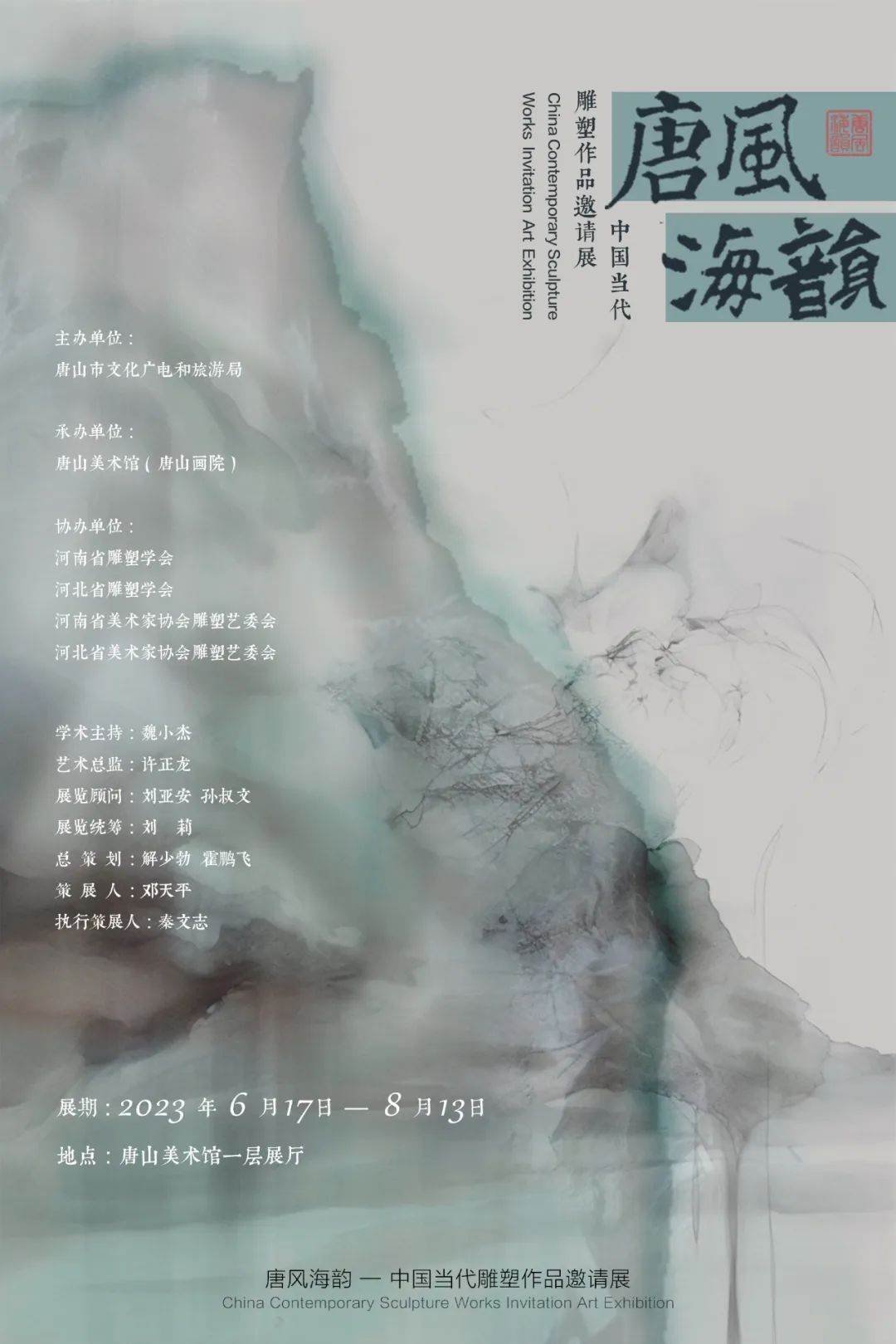 线上展览|唐风海韵——中国当代雕塑作品邀请展作品欣赏（一）
