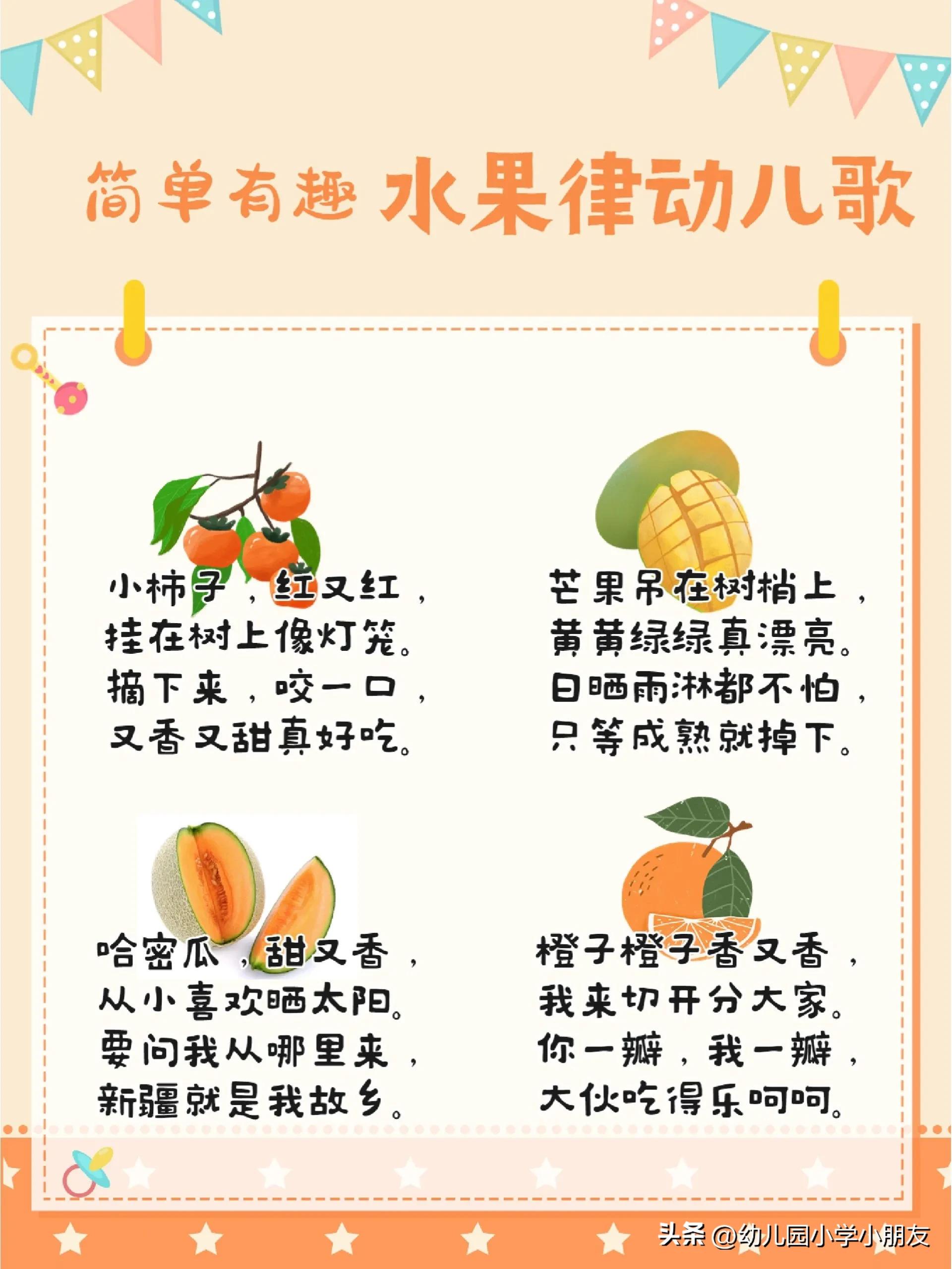 幼儿园认识各种各样的水果,中班关于水果的语言活动儿歌