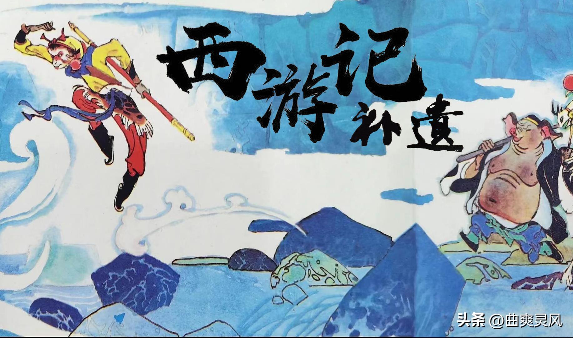 西游记试探唐三藏,西游记第十三回唐三藏分文不受