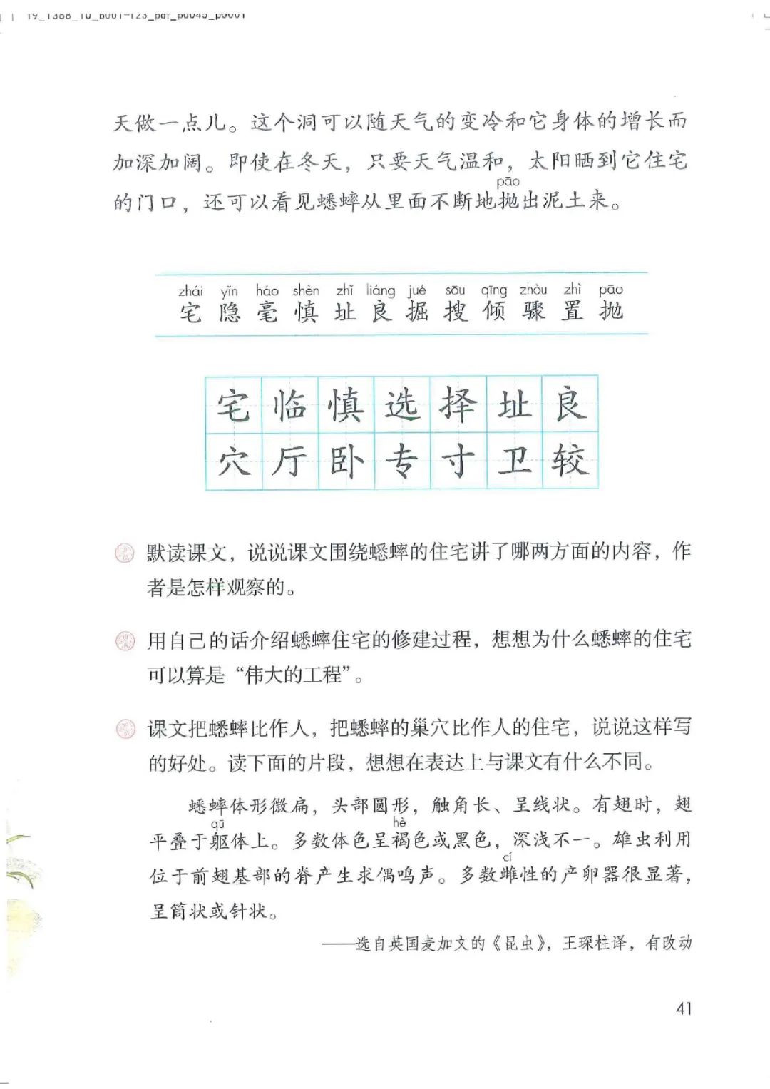 暑假预习教材推荐人教版,四年级上册语文课本人教版完整版