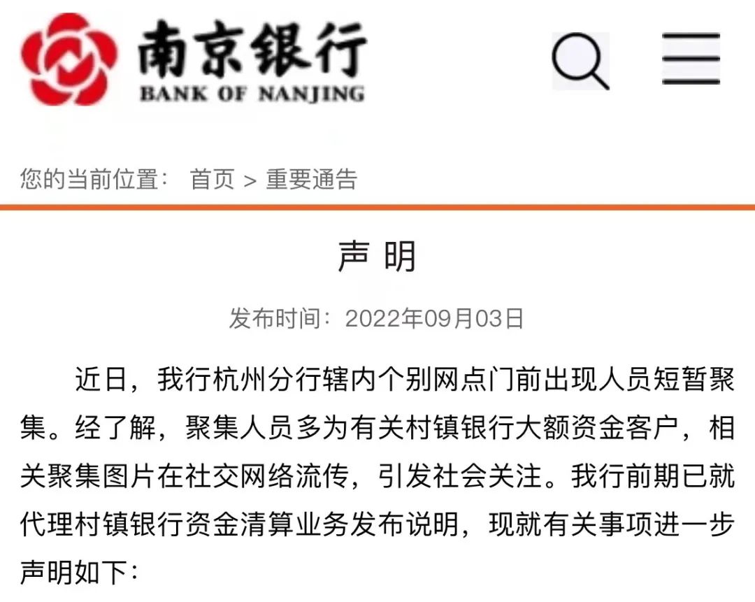 南京银行杭州分行最新消息,南京银行出什么问题了