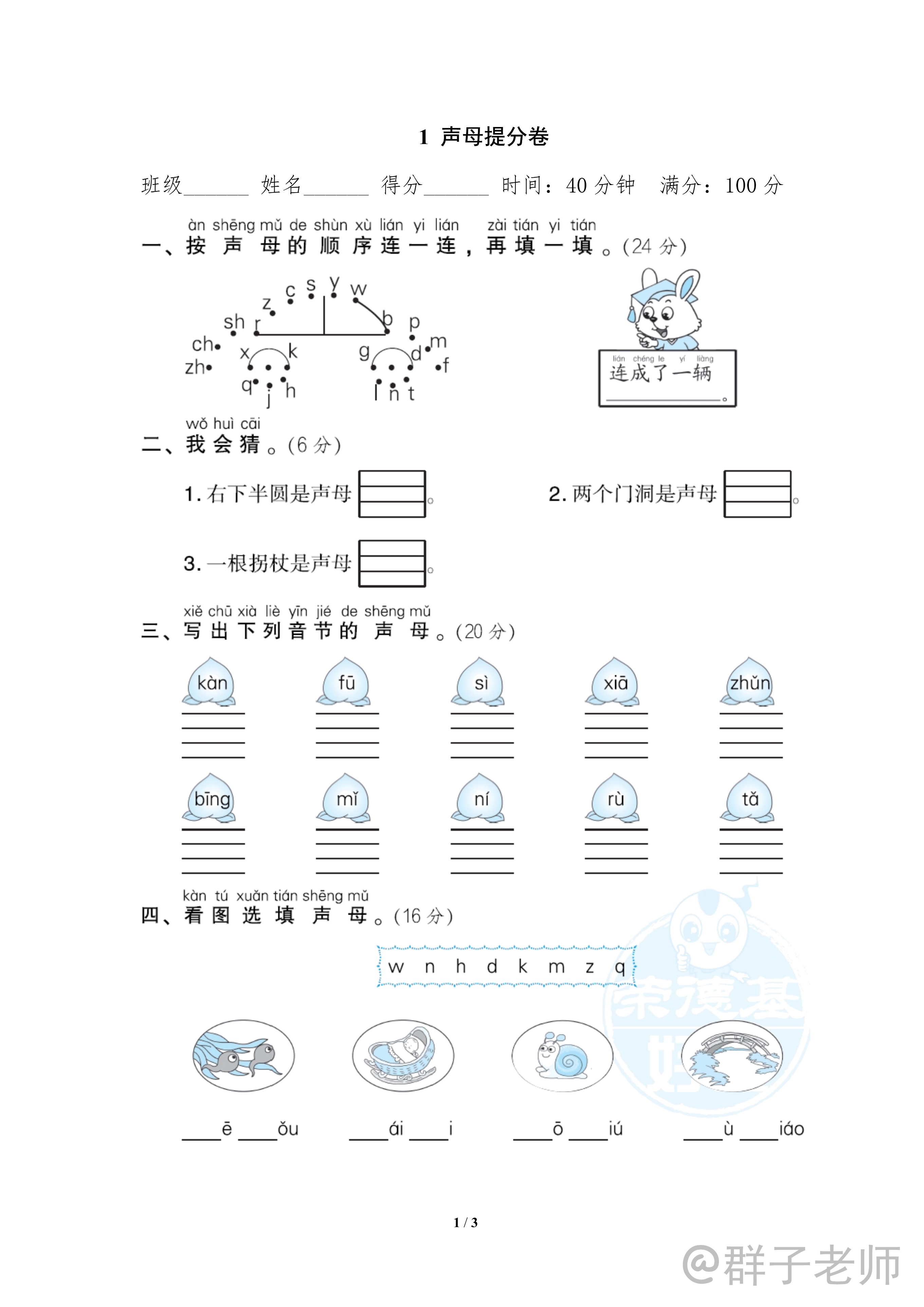 一年级声母韵母整体认读每日一练,一年级声母韵母整体认读专项练习