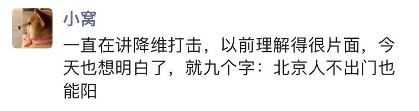 互联网黑话，北京抗阳新编版！