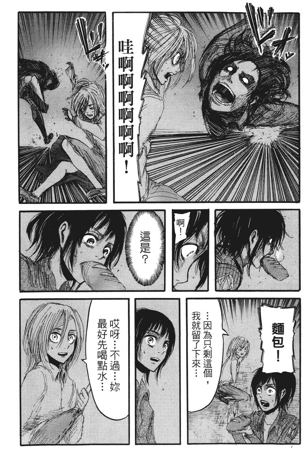 进击的巨人漫画第一章,进击的巨人漫画第一卷