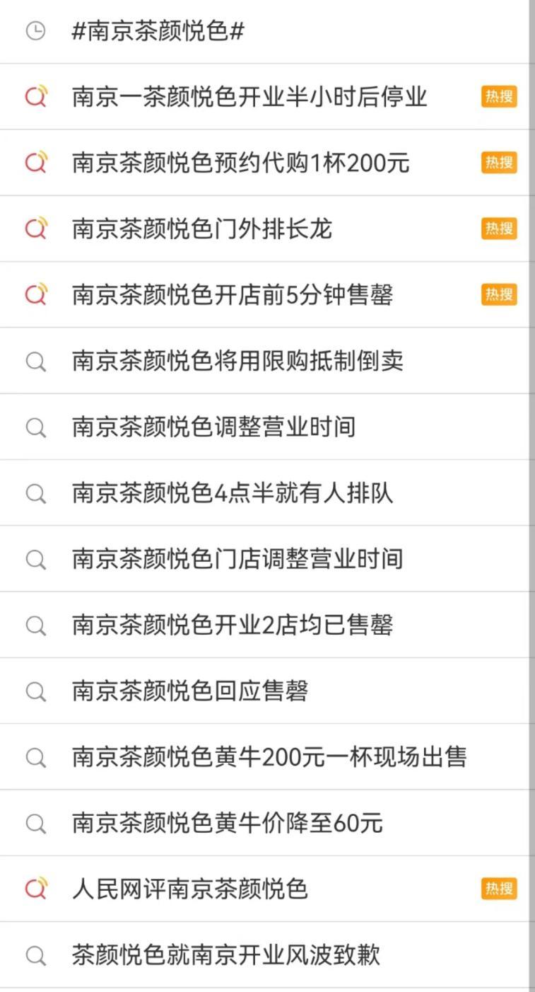 200一杯,惊动警力,央媒喊话,茶颜悦色还能香多久?