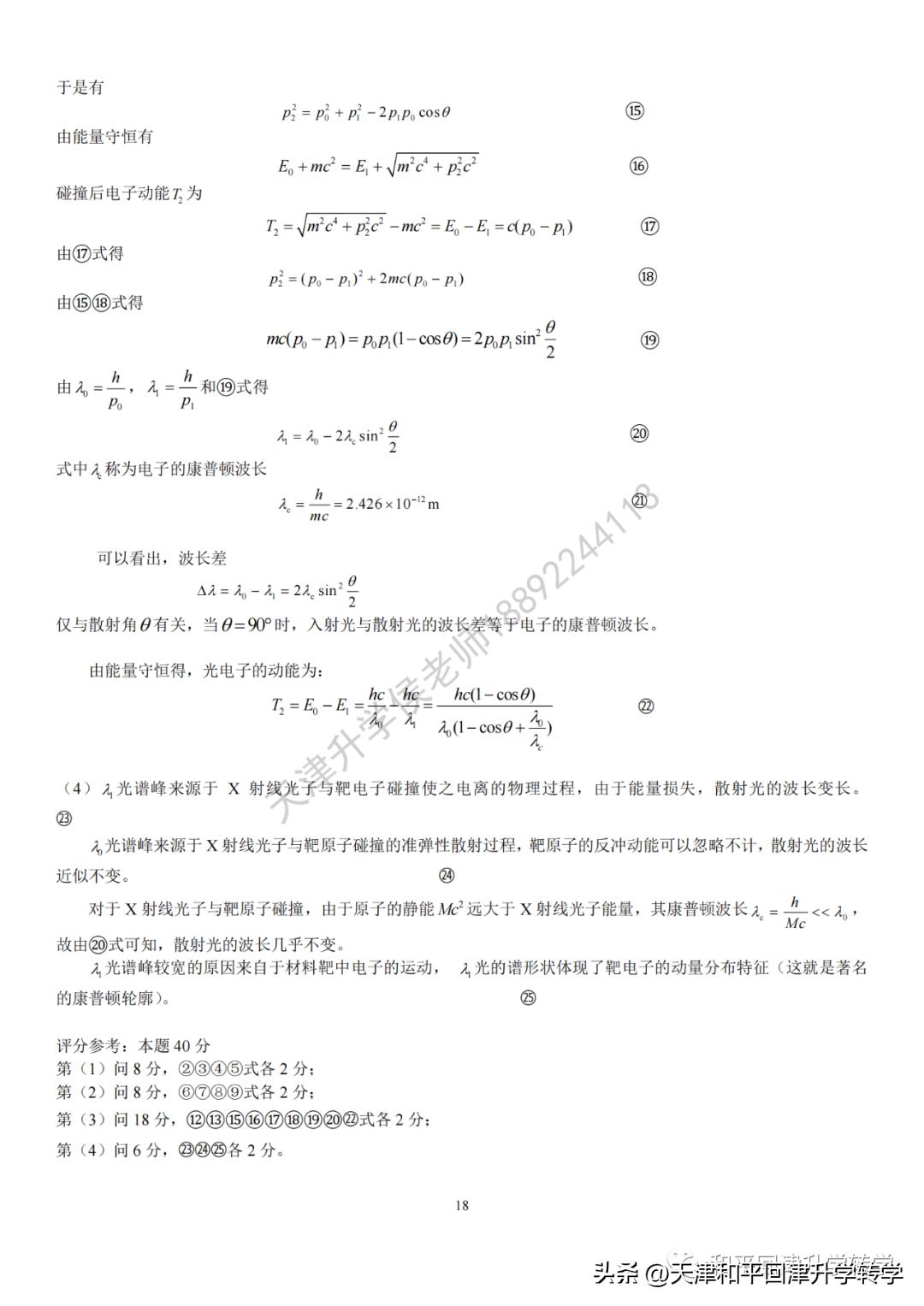 2024生物全国联赛初赛试题答案,2021年第37届全国中学生物理竞赛