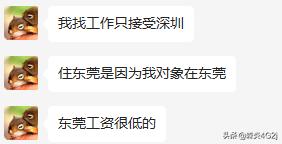 东莞被吐槽工资水平太低，真的吗？