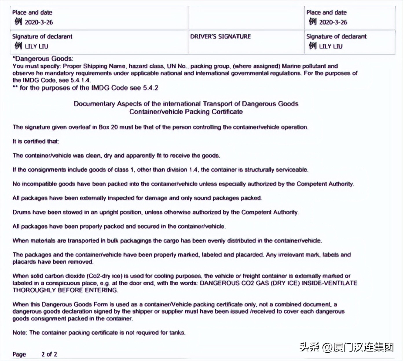 危险品集装箱尺寸对照表,集装箱危险品危标规格要求