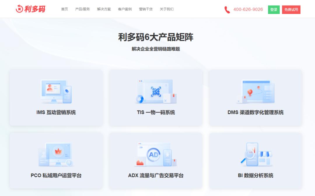 利多码以数智化为纲引领建材营销变革