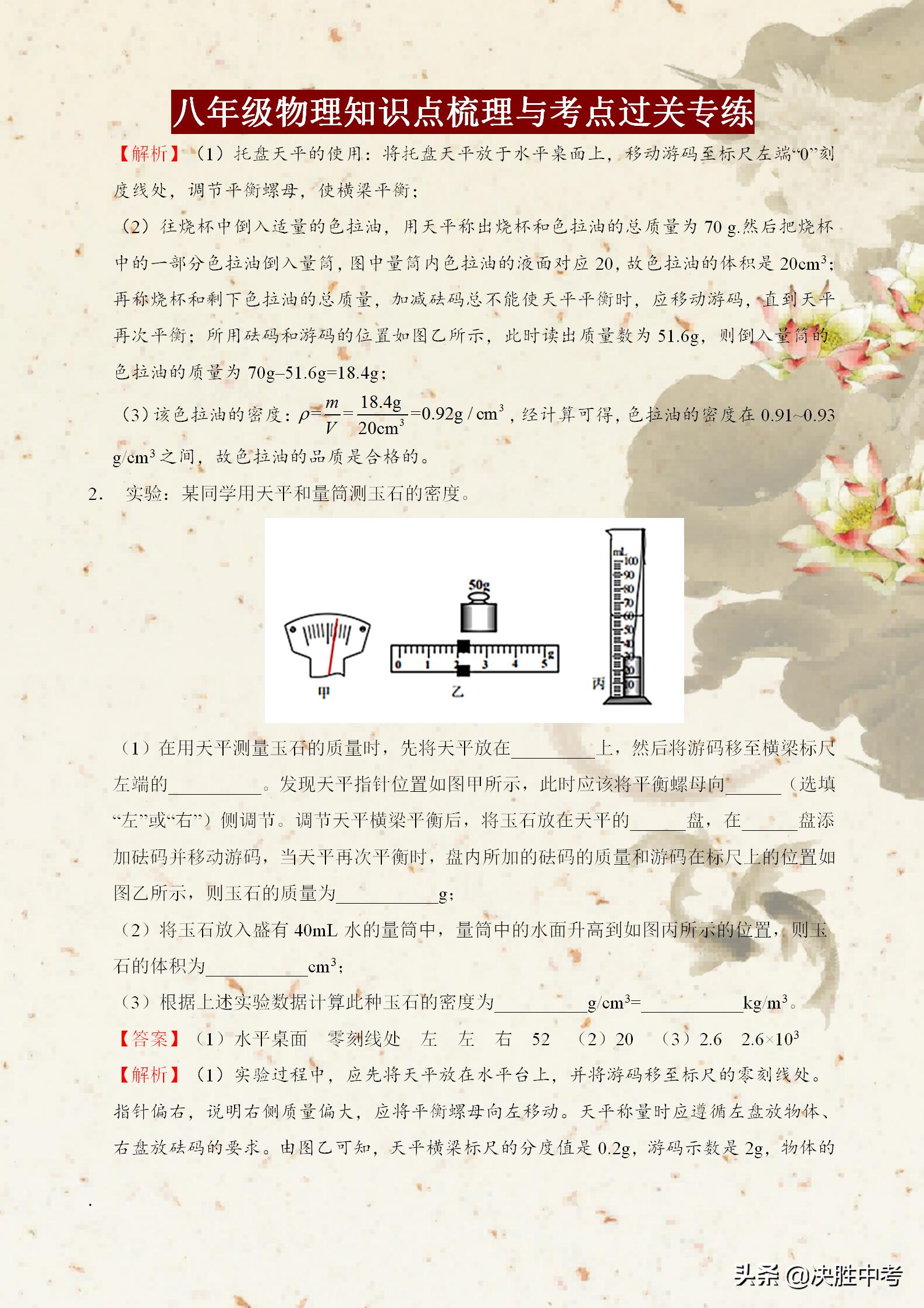 初中物理八年级质量与密度计算题,八年级物理密度计算题答题模板