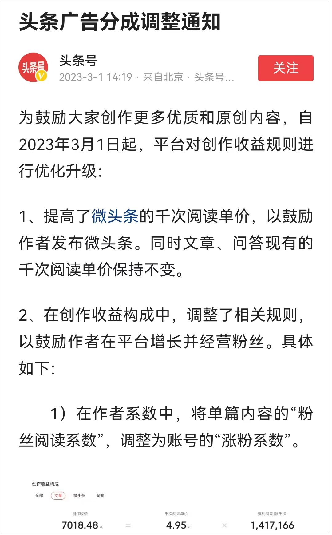 头条收益计算方法图解,头条收益的详细计算数据怎么看
