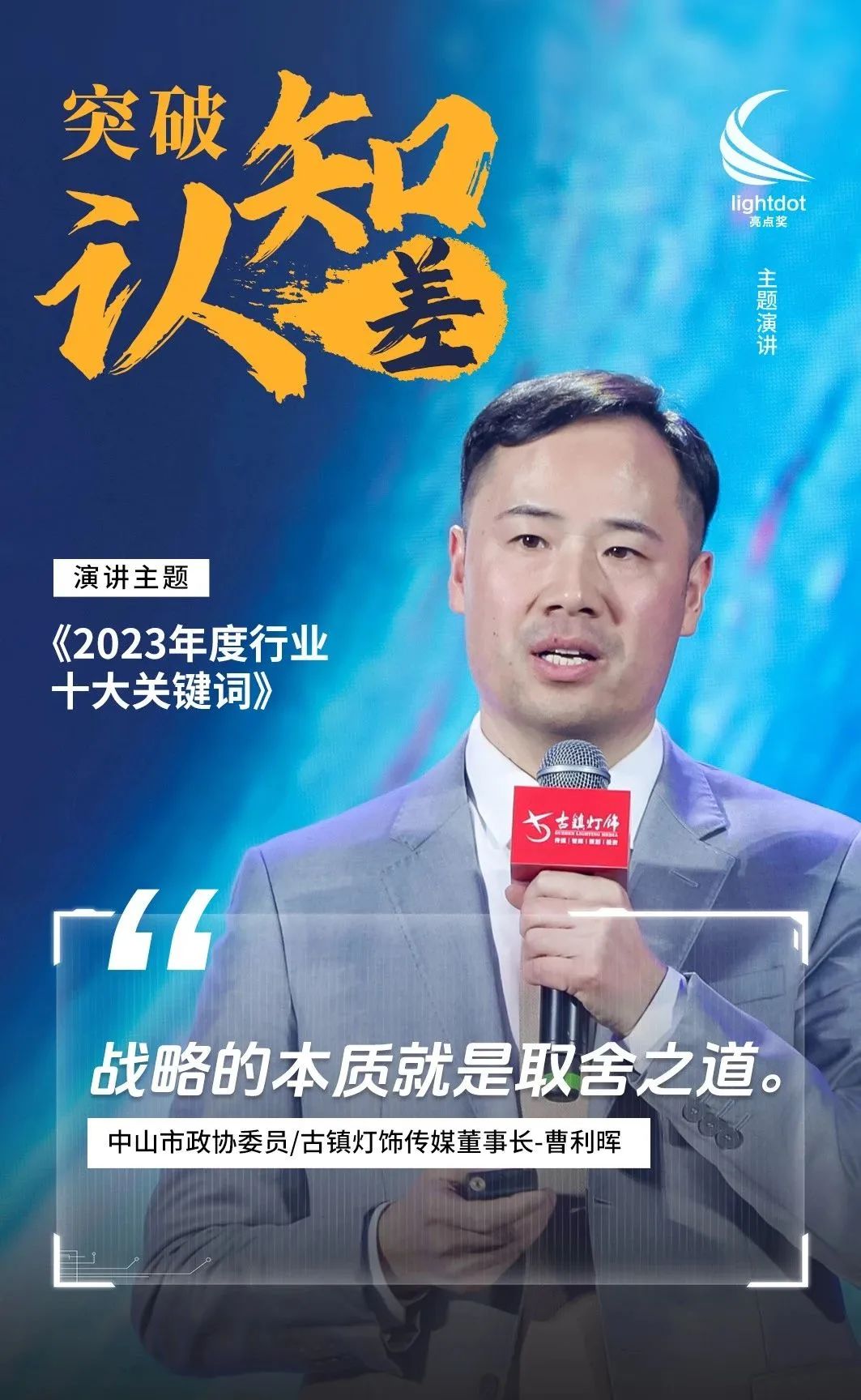 灯饰照明行业品牌大会,欧曼照明跟佛山照明相比