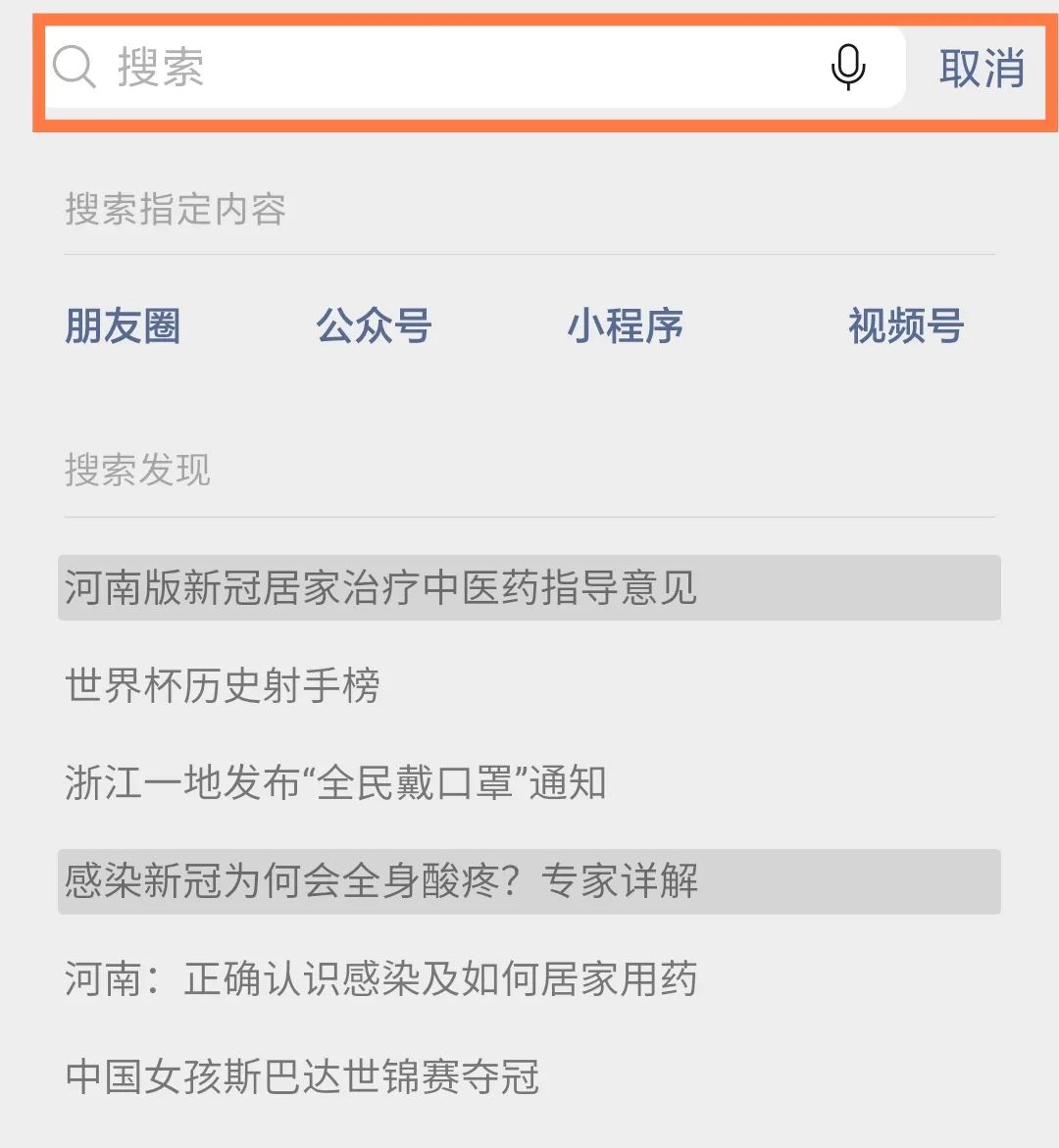 如何使用微信搜索引擎？如何使用微信搜索想要的资源？