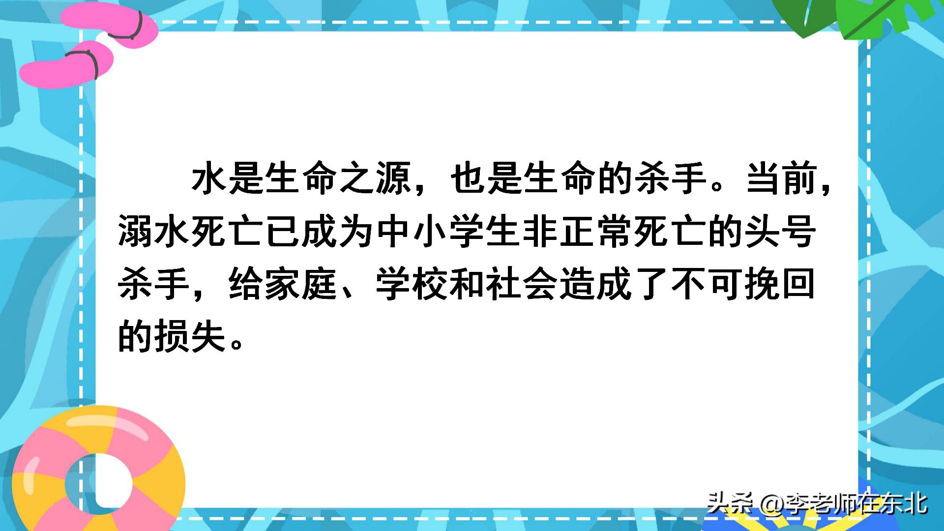 防溺水安全课件幼儿园,防溺水六不准ppt课件