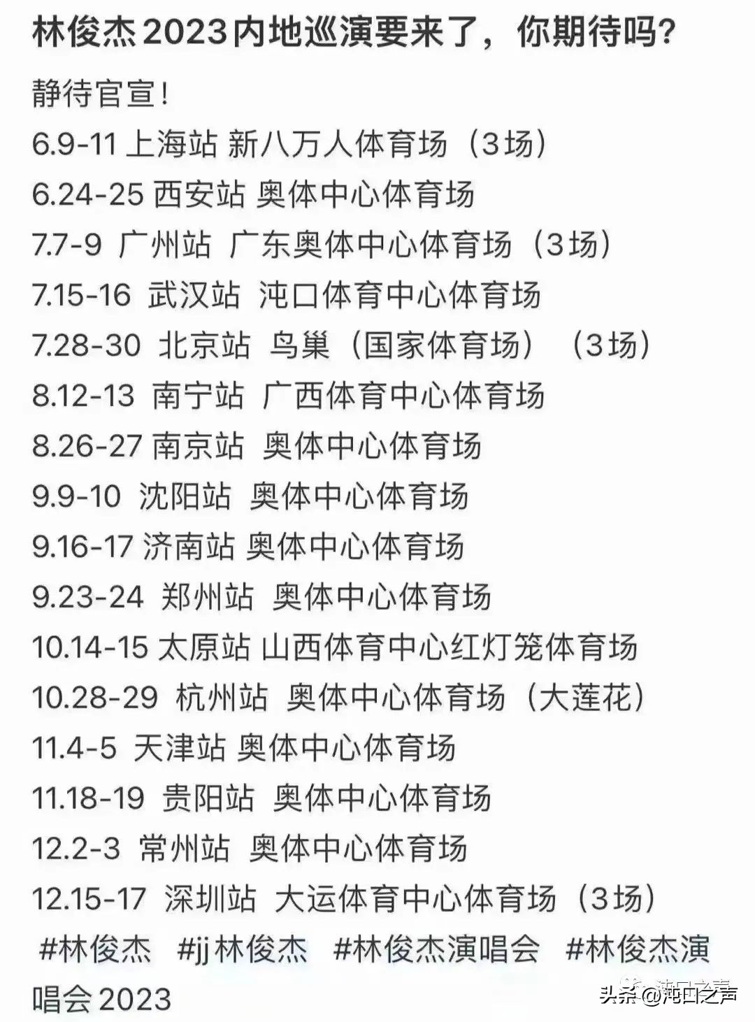 沌口演唱会几点结束,沌口2024演唱会时间表