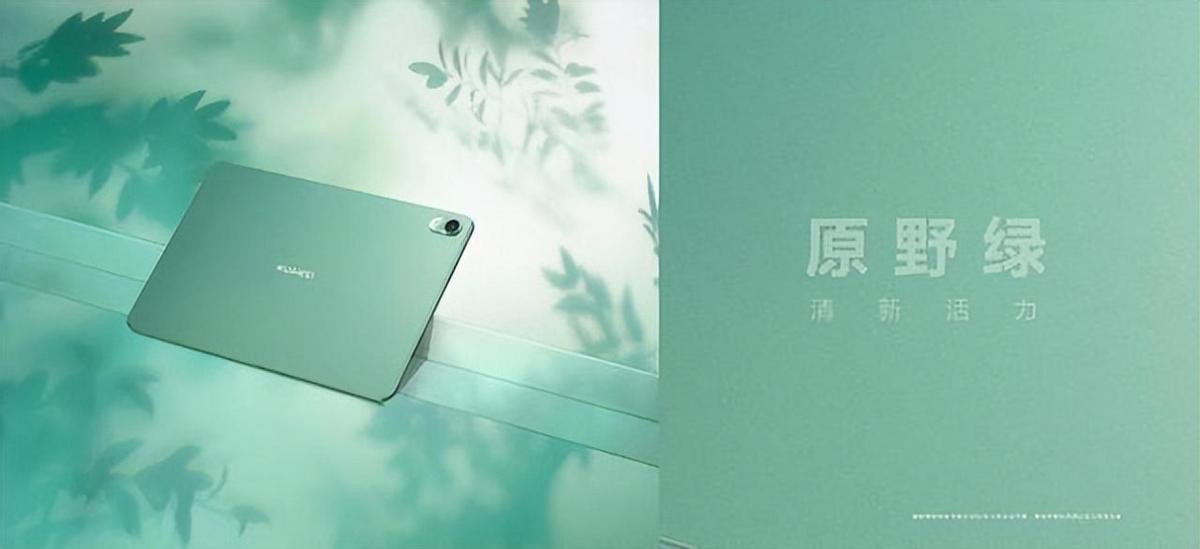 华为matepadair和matepad柔光版评测,华为matepadair最好看颜色