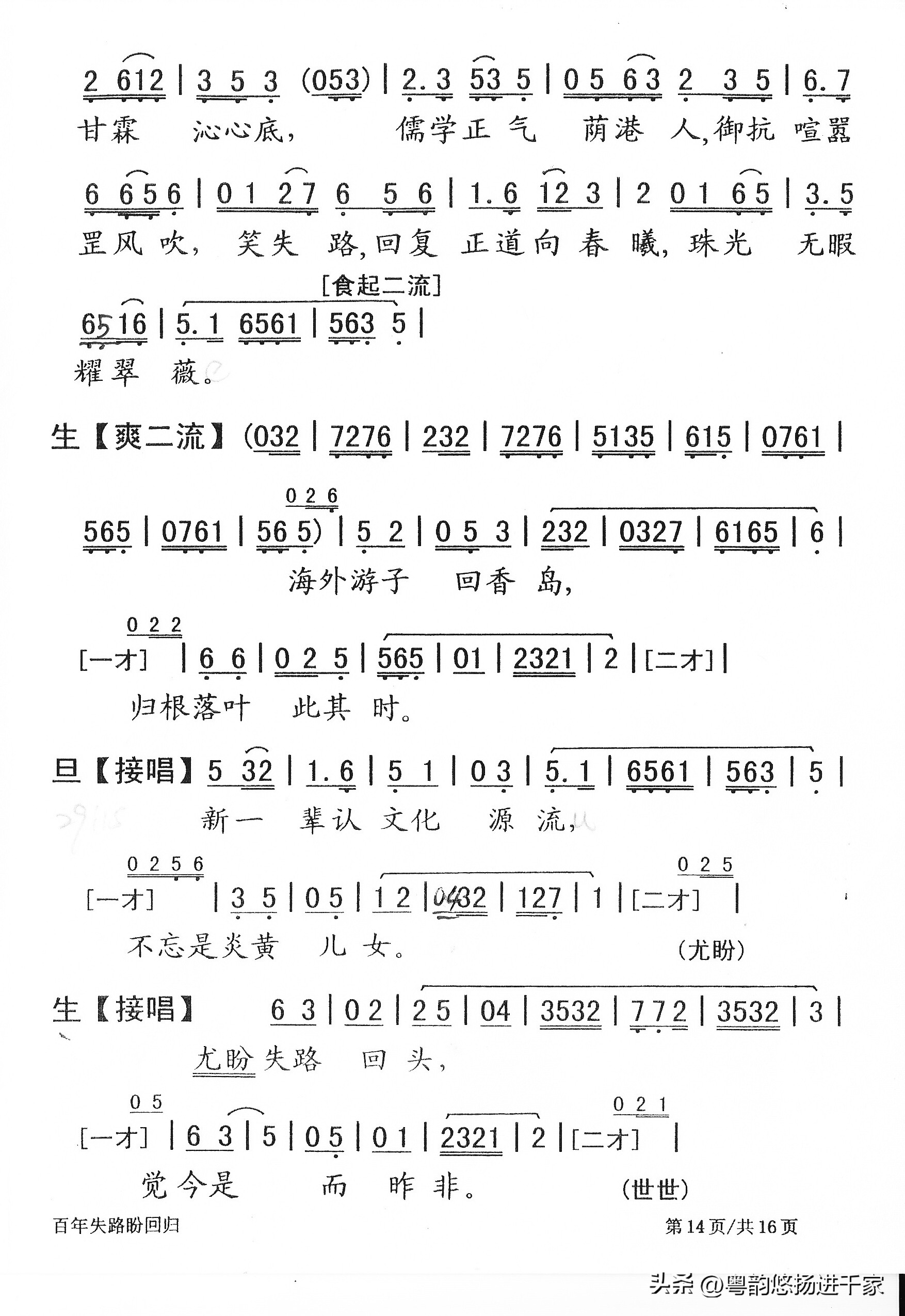 炎黄子孙的期盼一《百年失路盼回归》伴唱音频与简谱