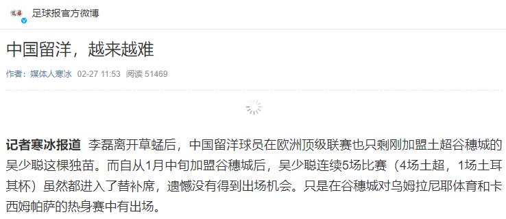 日本足球的崛起从留洋开始,日本足球势如破竹迈向世界前十