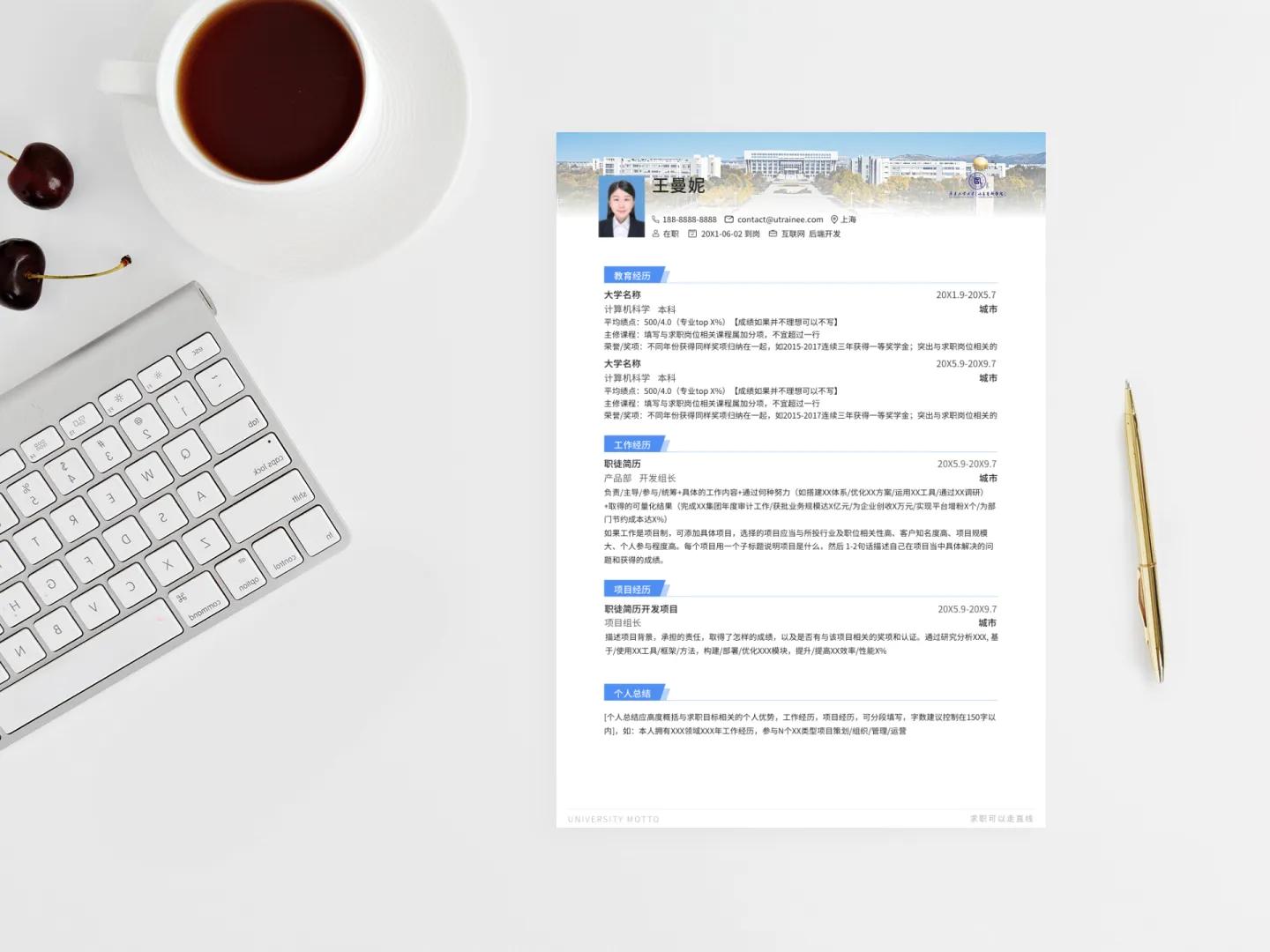 山东大学简历模板免费下载,工业大学优秀应届毕业生求职简历