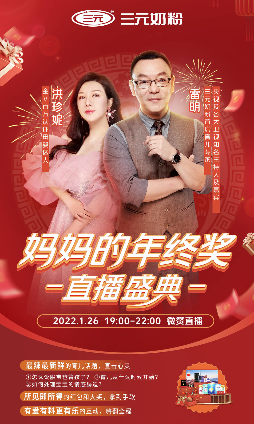 三元妈妈奶粉,三元奶粉年终奖