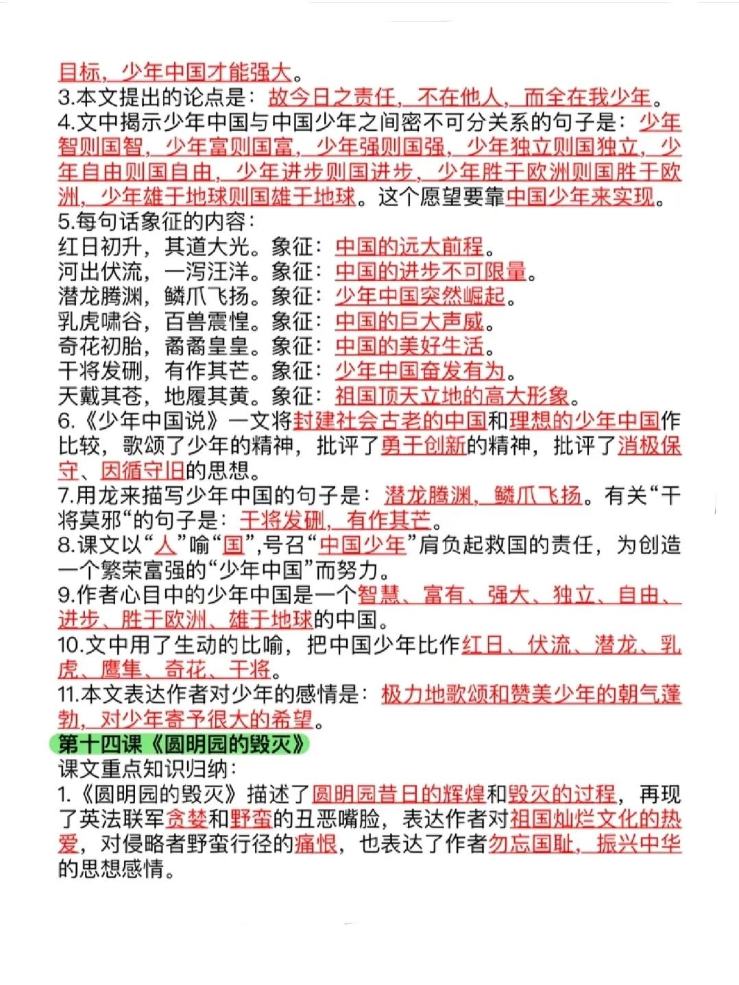 五年级语文上册，1—8单元全册课文主题归纳（共16页），收藏备用