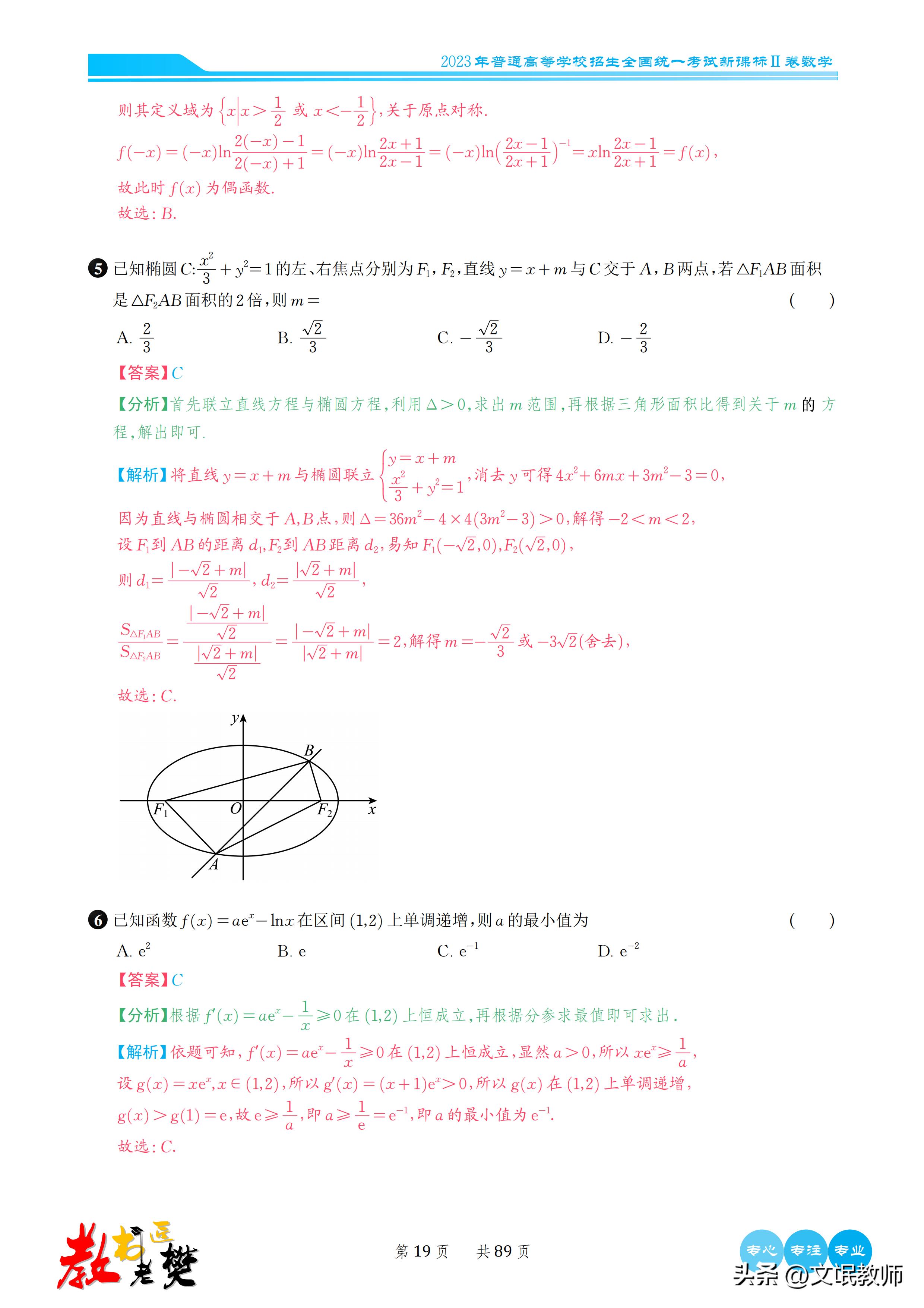 数学2023新课标二卷b卷答案,2023年高考数学卷新课标二卷