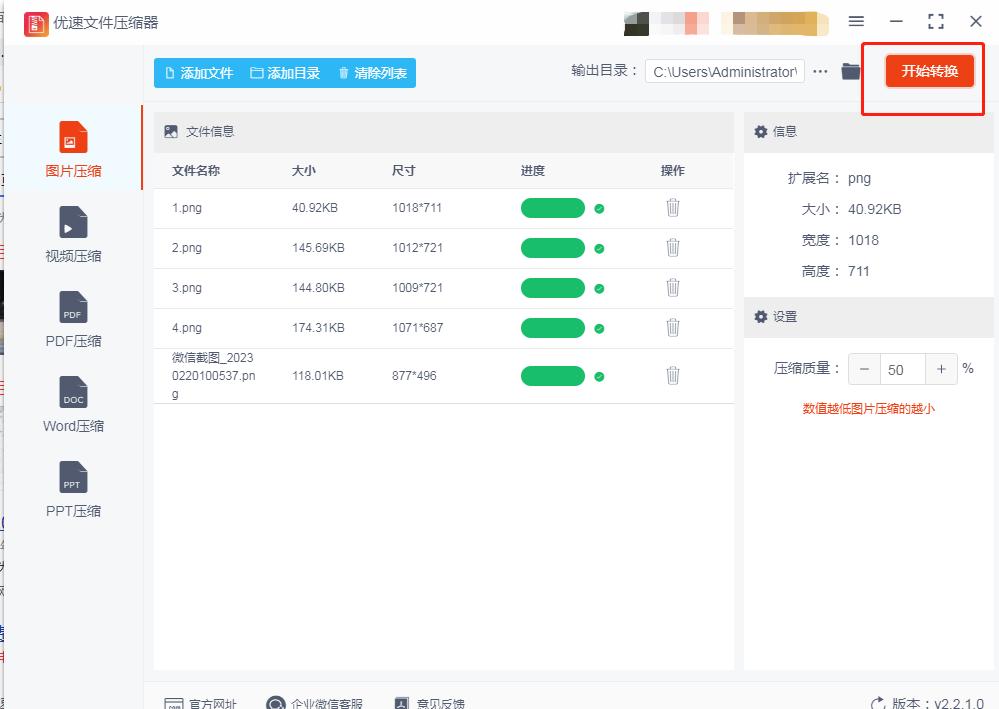 png图片如何压缩不超过2m,png图片压缩方法ps