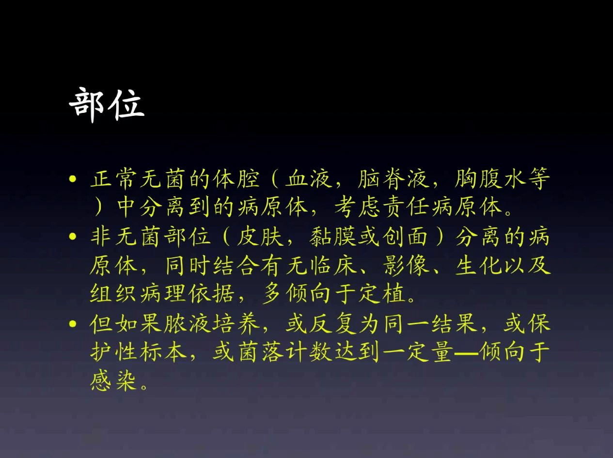 定植菌与感染菌区别,定植与感染如何区分