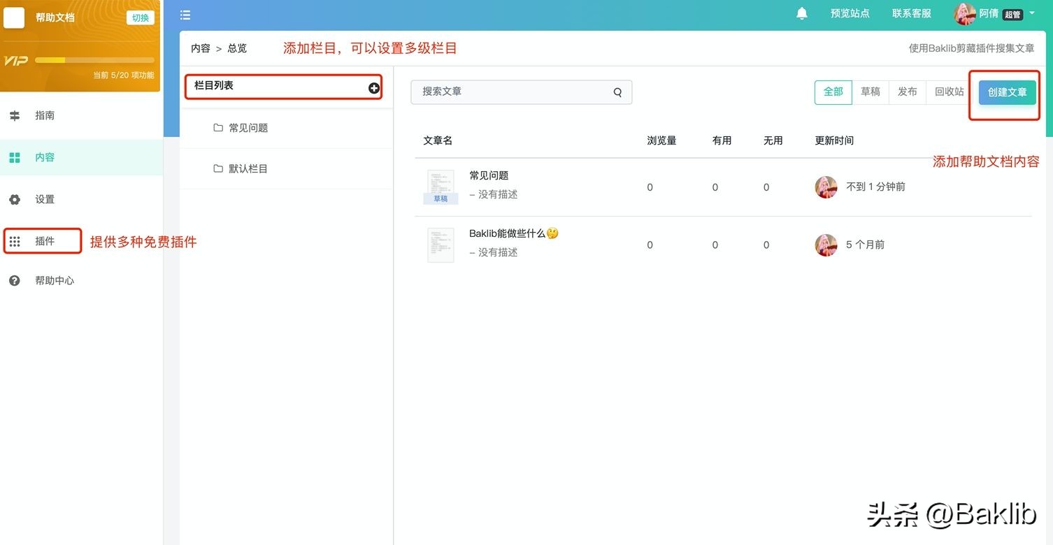 baklib手机怎么使用,baklib怎么样