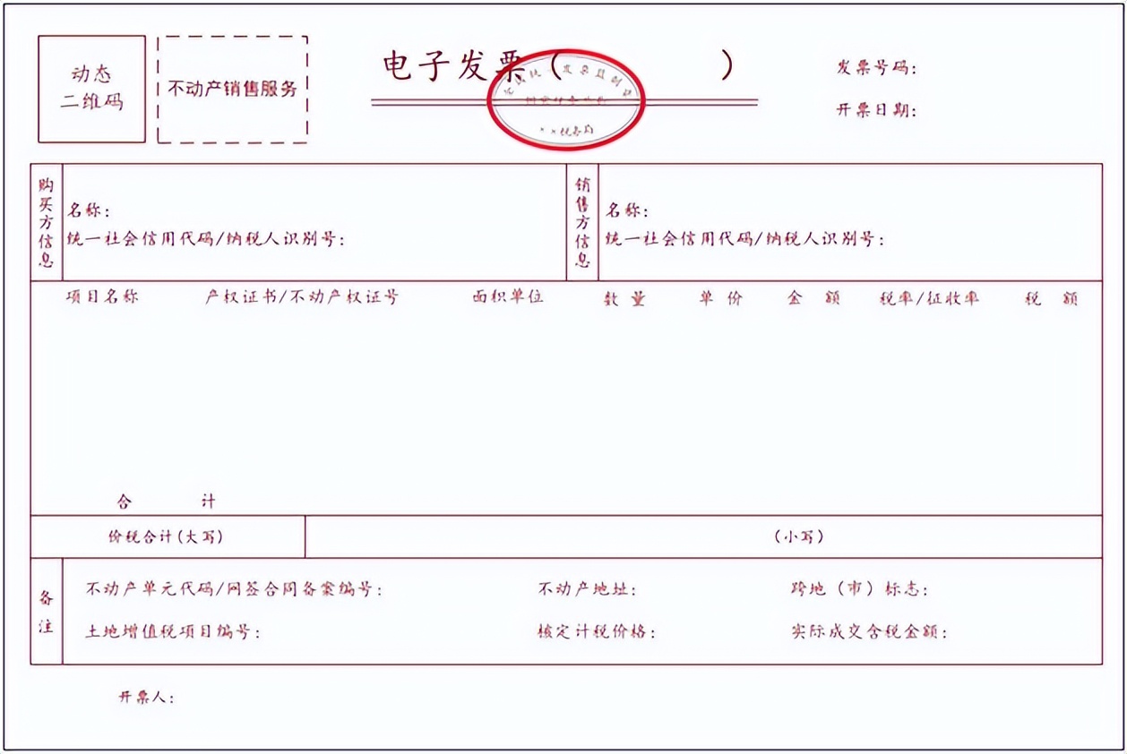 全电子发票汇总表,全电发票政策解读及操作