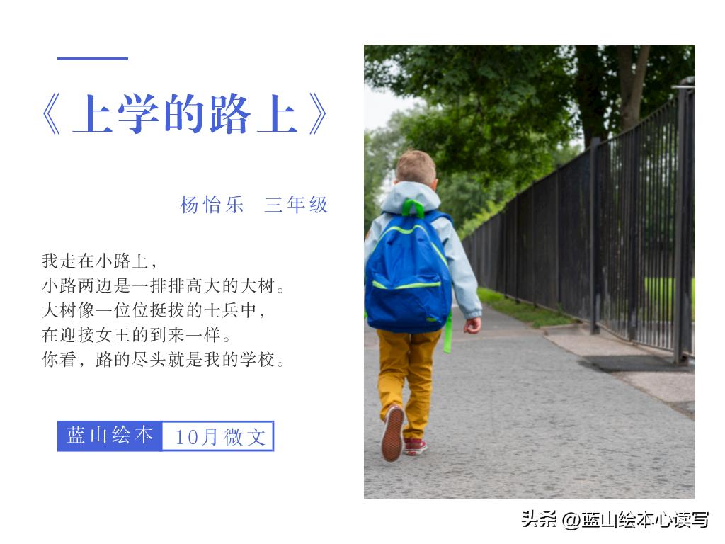 精彩生活，文字守护：蓝山绘本2022年10月微文月赛作品展示