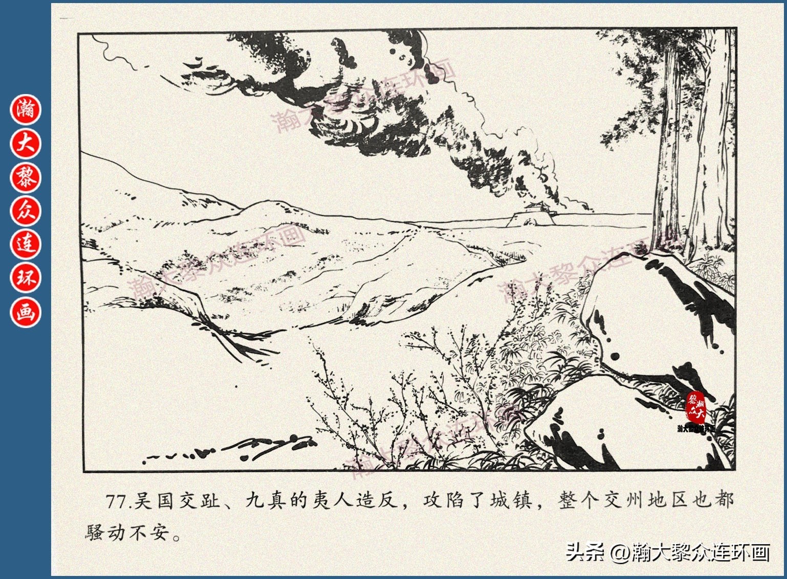 瀚大黎众连环画三国五丈原,瀚大黎众连环画三国系列