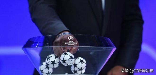 欧冠32强全部出炉米兰欧冠抽签,欧冠32强分档出炉拜仁
