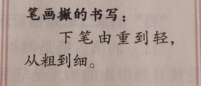 撇捺组合不同位置书写规律,撇捺的笔画顺序正确写法