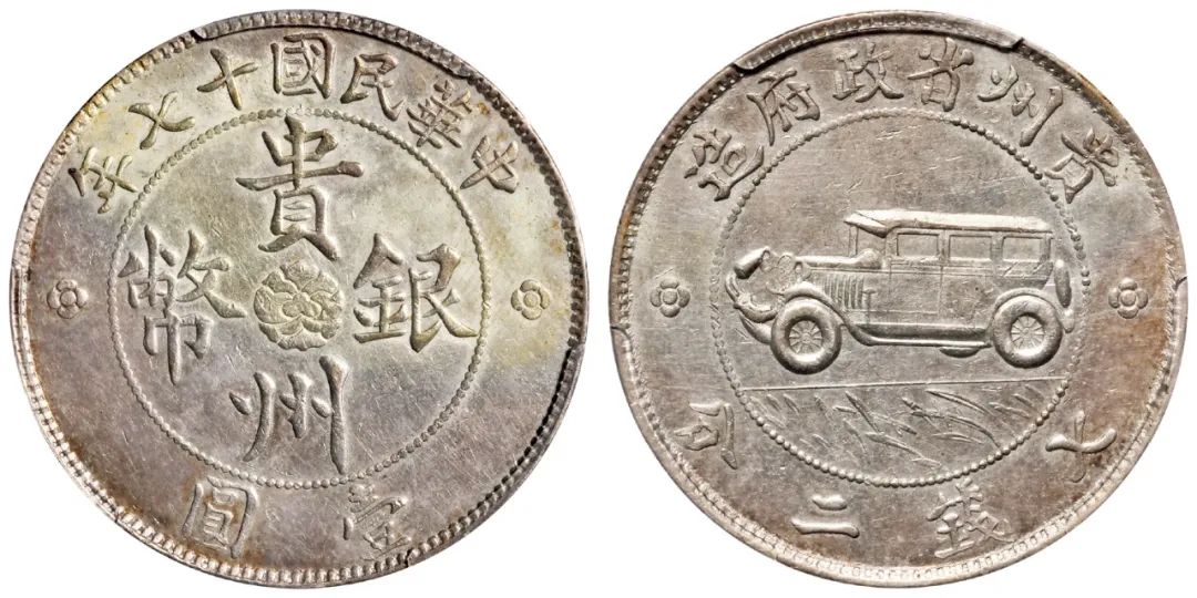 1993年沈阳造币厂奉天癸卯纪念币,奉天癸卯一两中国机制币银元之首