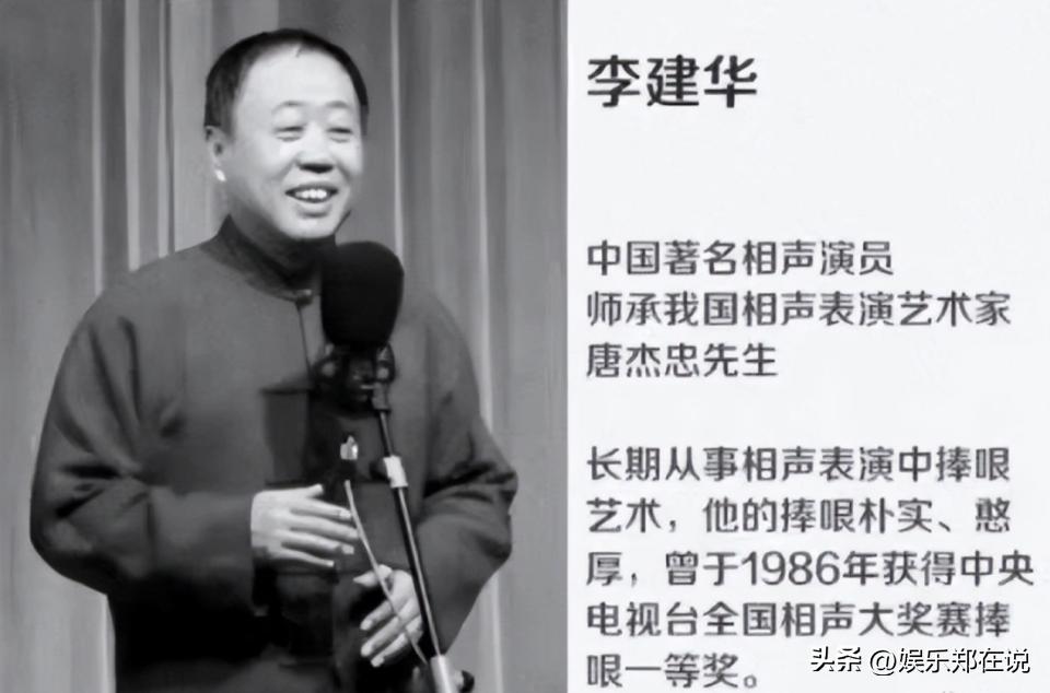 巩汉林、英达等人现身李建华追悼会，灵堂挽联幽默又令人悲伤