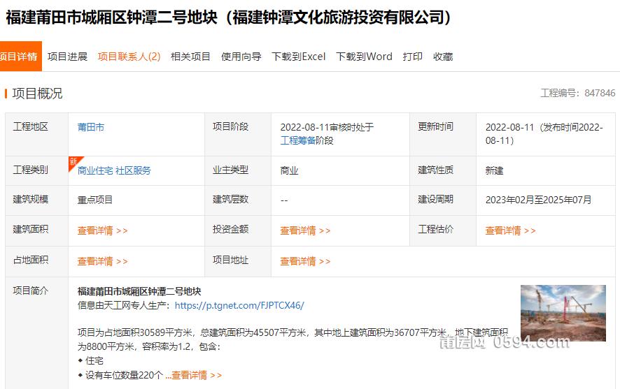 刚刚！莆田西两幅约70亩地块回收，今年出让？