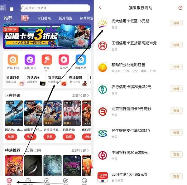 六元电影票，羊毛薅起来