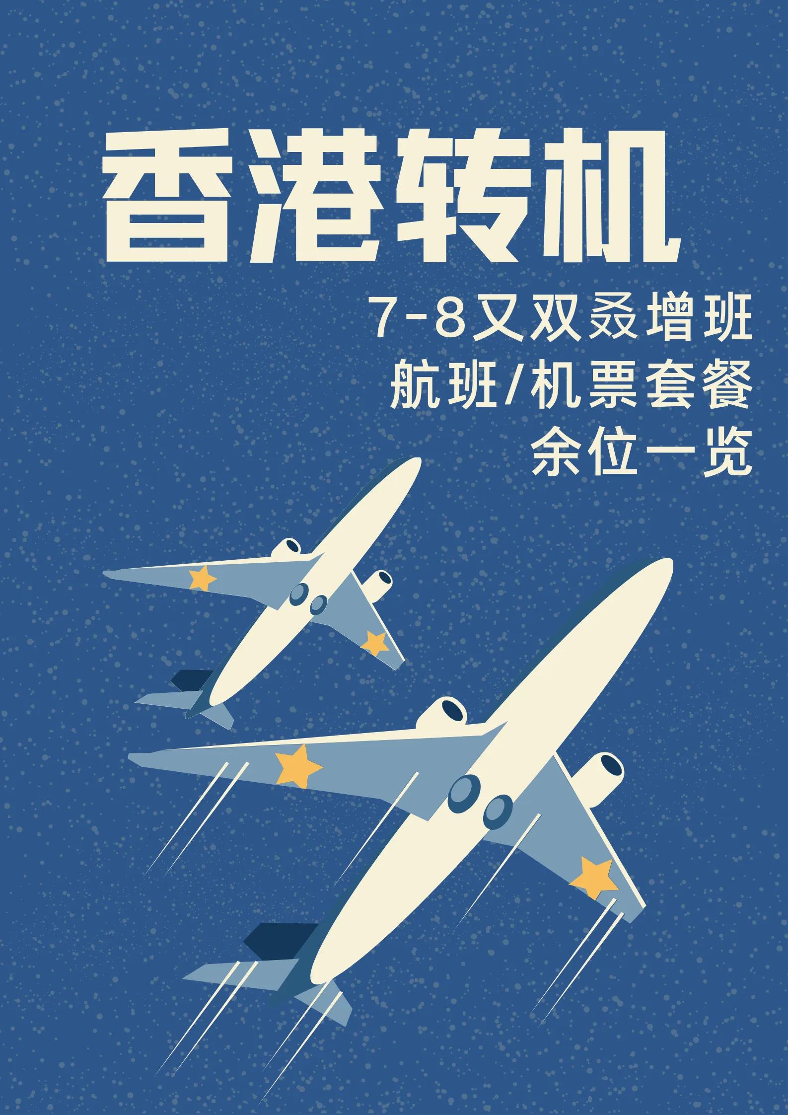 香港过境转机最新规定,香港机场发布转机条件