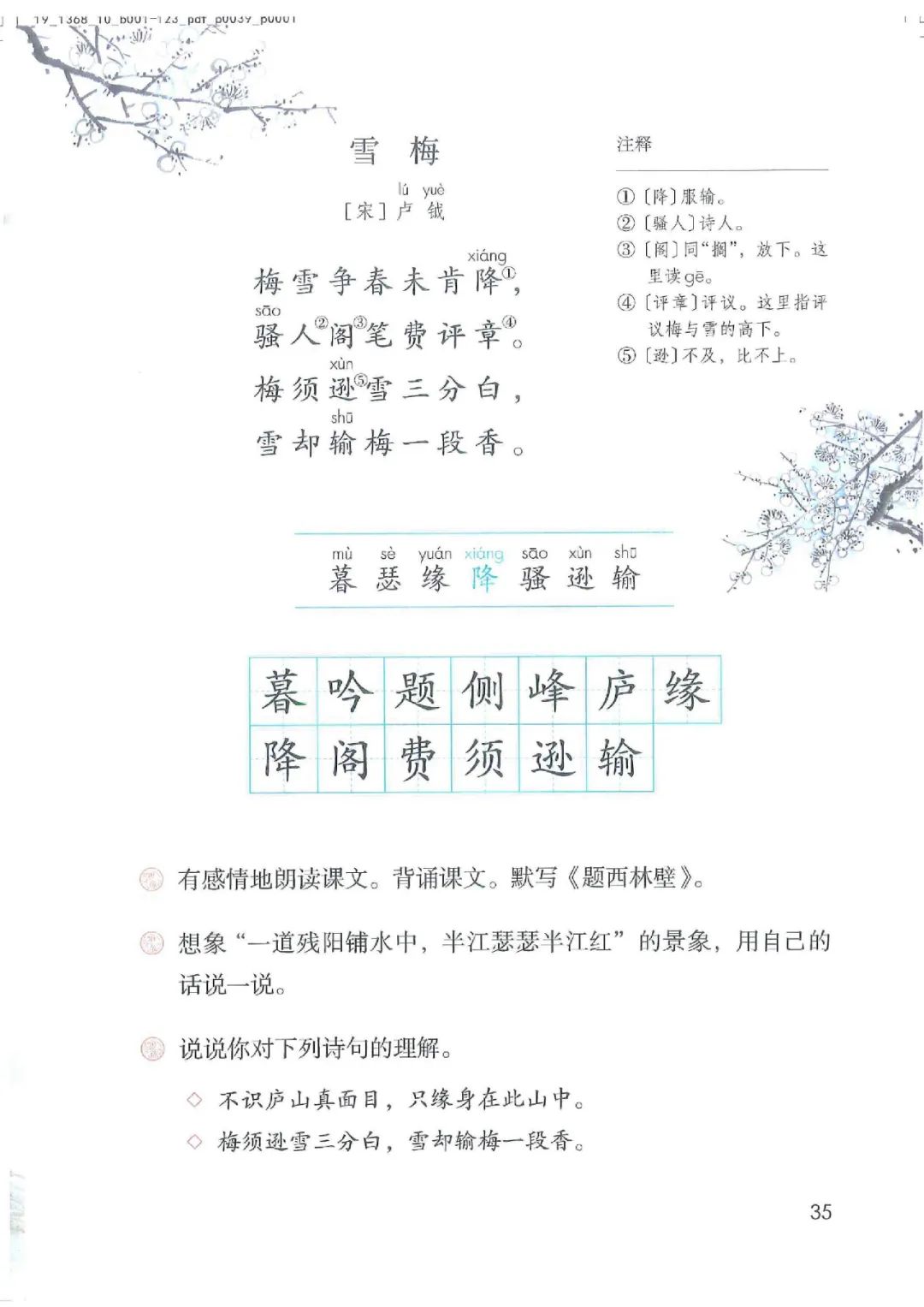 电子课本|人教部编版教材小学语文四年级（上册）课本-暑假预习