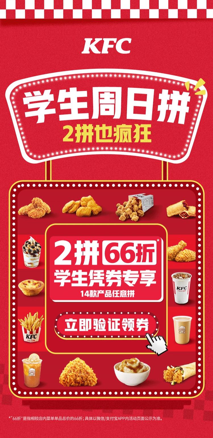 肯德基周日疯狂拼套餐,肯德基颐高店周日套餐