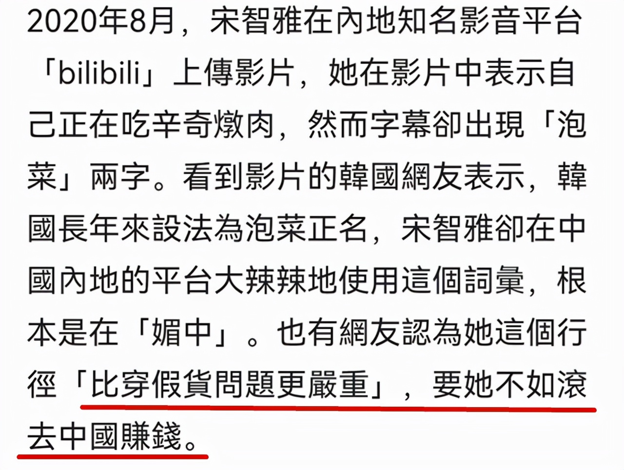 宋智雅为假货道歉被原谅了吗 (宋智雅在韩国现状)