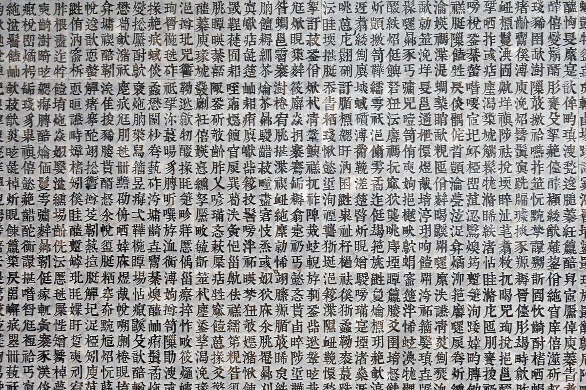 让全世界都认识我们中国的汉字,认识中国的汉字