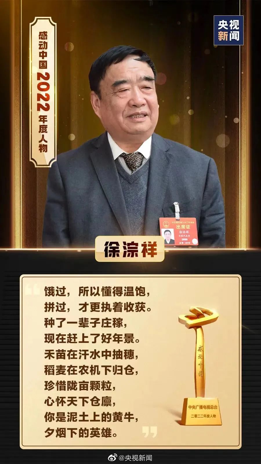 感动中国2022年度十大人物即评素材：颁奖词+事迹+评论！