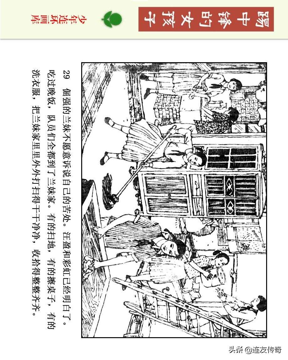 足球小将漫画女生,连环画踢足球
